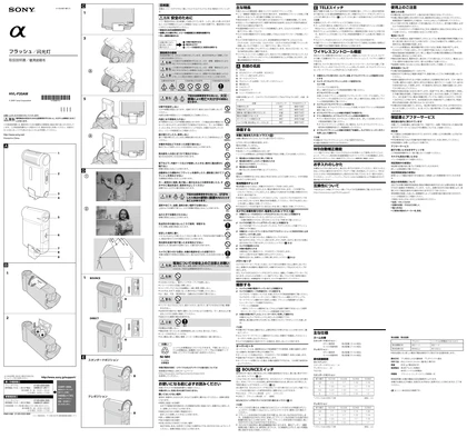 sony 索尼HVL-F20AM